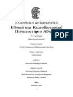 εργασίαΠέτροςΧρηστάκης