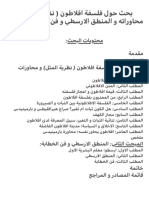 بحث حول فلسفة افلاطون نظرية المثل محاوراته و المنطق الارسطي