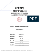 聚醚醚酮 碳纳米管复合材料：合成及性能研究 杨洁