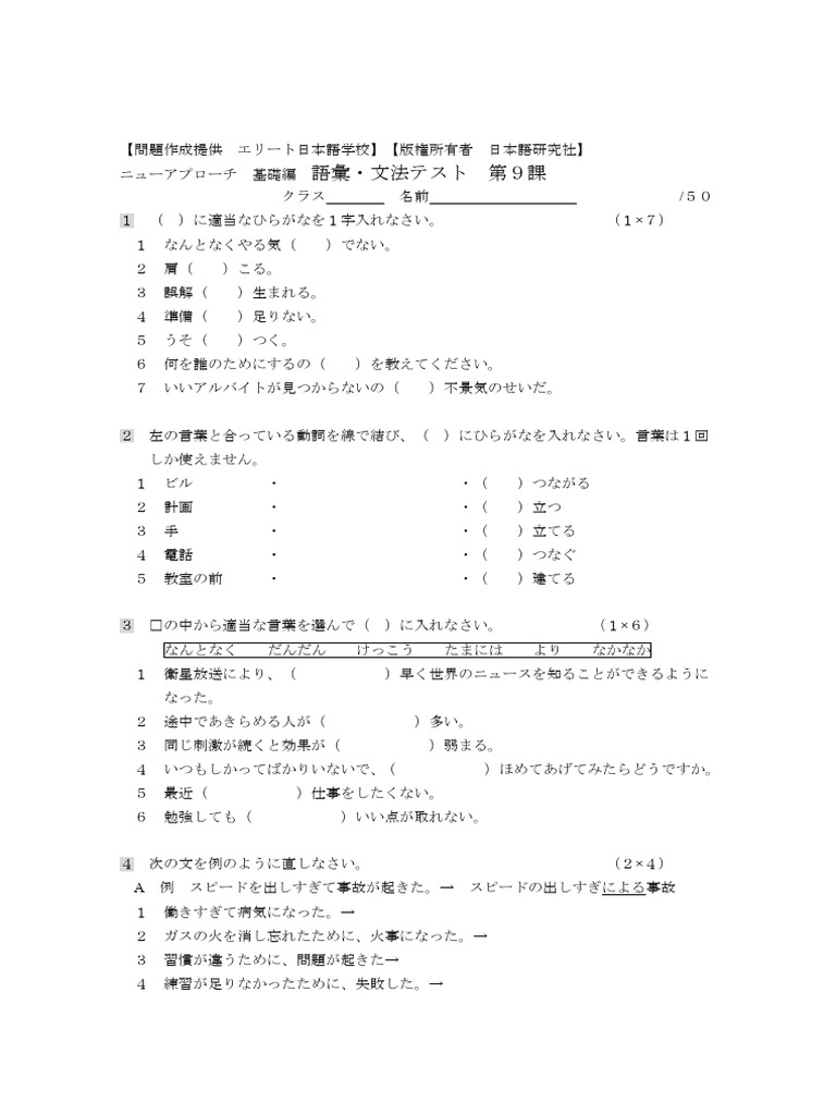 Kiso N Test09 | PDF