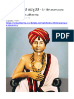ಶ್ರೀ ಇಭರಾಮಪುರ ಅಪ್ಪಾವರ - Sri Ibharampura Appavaru - Srisudharma