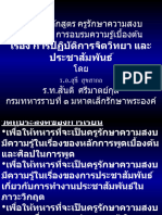 หลักการพูดฯ