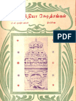 தென் இந்தியா ஷேத்திரங்கள் - மாத சஞ்சிகைகளின் தொகுப்பு