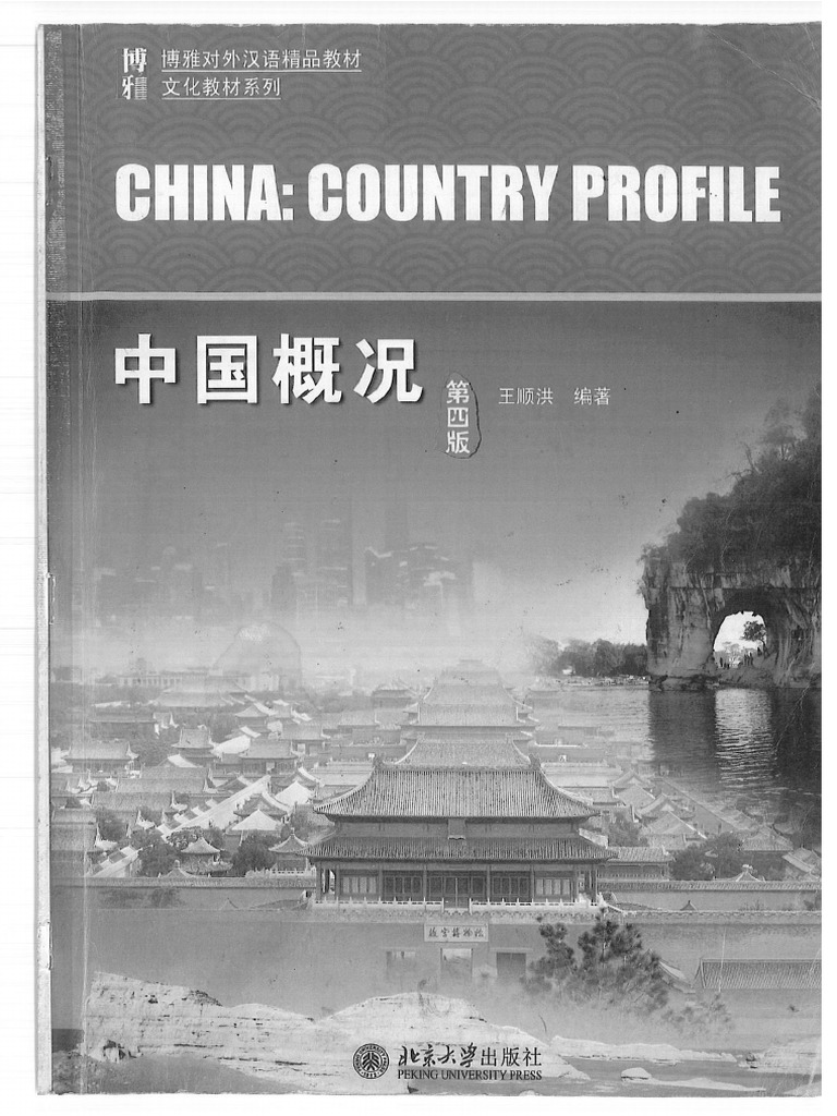 中国概况 Giao Trinh | PDF