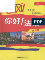 你好！法语 1 练习册 a1,王海燕主编,北京：外语教学与研究出版社