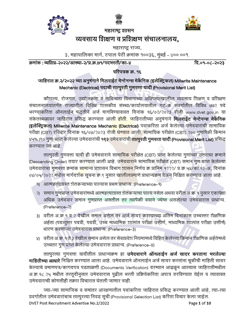 Merit List 04 MMM ELEC | PDF