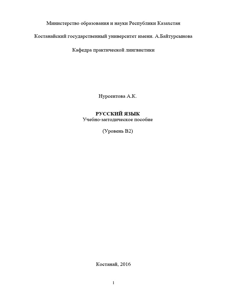 Russkij Yazyk Uroven V2 | PDF
