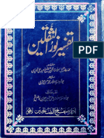 Urdu- Quran- Tafseer e Noorus Saqlain تفسیر نور الثقلین Vol 2 #- By Sheikh Abd Ali Bin Jumatul Urusi