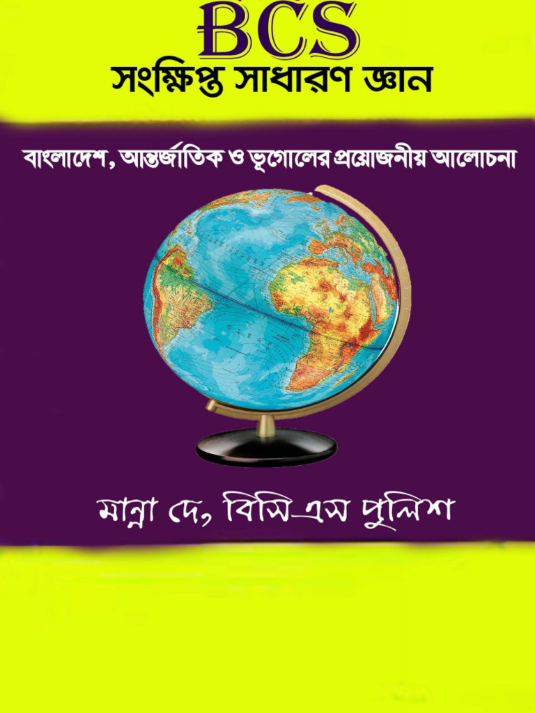 bcs-songkhipto-sadaron-geyan-pdf-career-growth-business