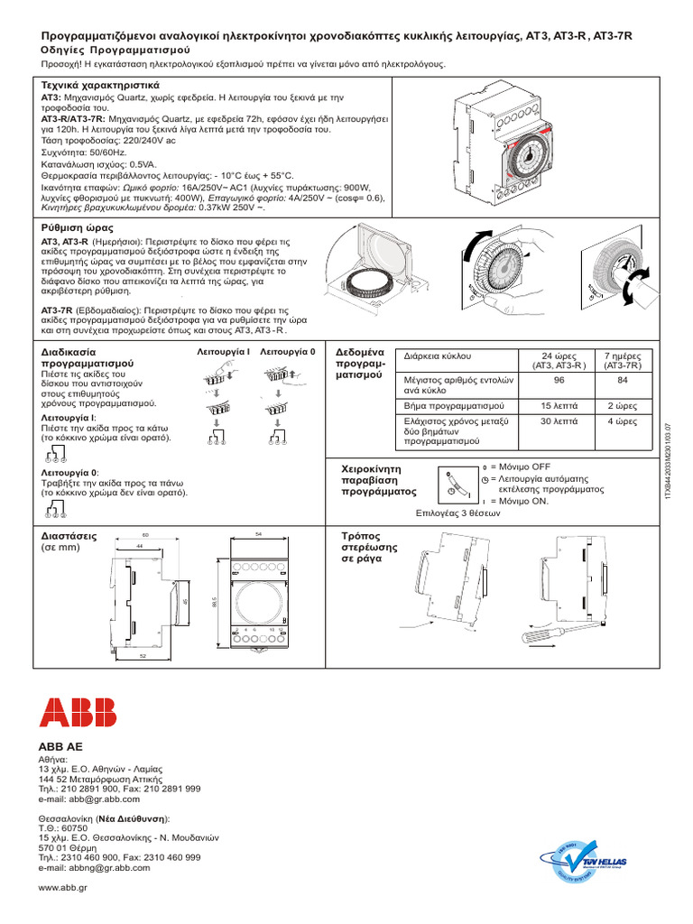 AT3 User Manual GR | PDF