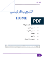 Export Pages 04 تعلم وورد الرئيسي - 1