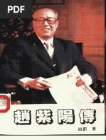 最後的貴族(港) 章詒和| PDF