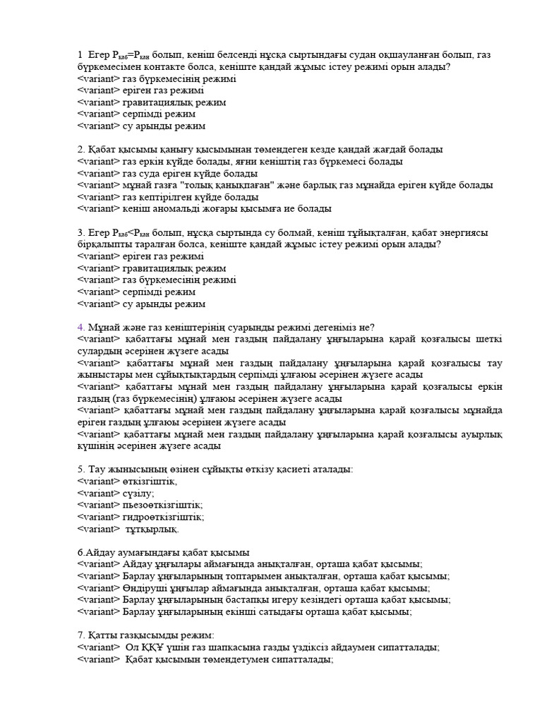 Газ қысымының жұмыс режимі