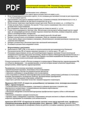 ТЕРАПИЯ | PDF