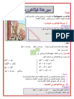 درس مبرهنة فيتاغورس الثالثة اعدادي ـ نموذج 2 1