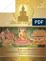 กศน, 2563 - วันวิสาขบูชา เดือน ๖ ขึ้น ๑๕ ค่ำ