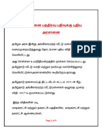 வீட்டு மனை பத்திரவு பதிவுக்கு புதிய அரசானை