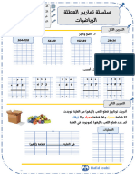 تمارين الدعم للمستوى 2 (1الرياضيات)