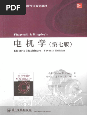 电机学 第7版 （美）乌曼 | PDF