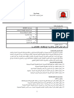 وصف مساق التمرينات البدنية