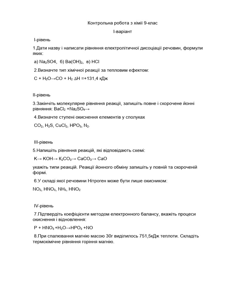 9кл контр | PDF