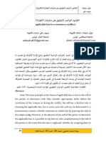 القانون الواجب التطبيق على منازعات التجارة الالكترونية