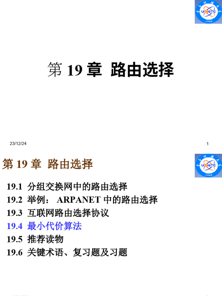 5 交换与路由技术-2 | PDF