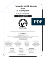 TNPSC: (A Book For TNPSC Examination)