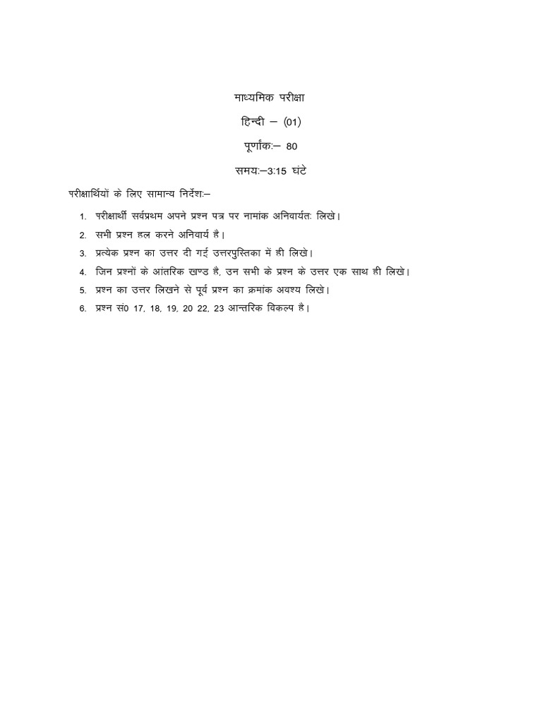 BSER Class 10 Hindi Model Paper 2023 | PDF