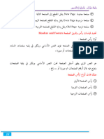 ةحفصلا لييذتو سأر تاسايق ديدحت Headers and Footers