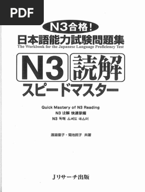 スピードマスター読解 N3 | PDF