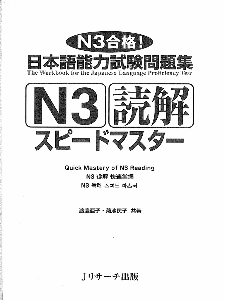 スピードマスター読解 N3 | PDF