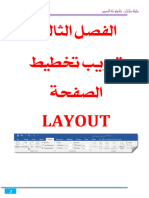 لصفلا ثلاثلا بيوبت طيطتخ ةحفصلا Layout