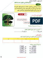Dzexams-2ap-Arabe-3217159 Exam