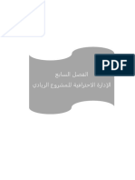 Business Development in Arabic