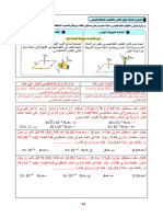 أ - N.m x10 16 ب - N.m x10 √3 8 ـج - N.m x10 8 د - N.m x10 16