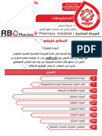 ص صناعية 4 مواد مضغوطات