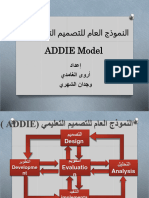 شرح مرحلة التصميم والتنفيذ والتطوير والتقويم في النموذج العام للتصميم التعليمي