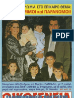Περιοδικό "Ελληνορθόδοξη Πολύτεκνη Οικογένεια". Τεύχος 131
