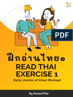 Read Thai Exercise 1