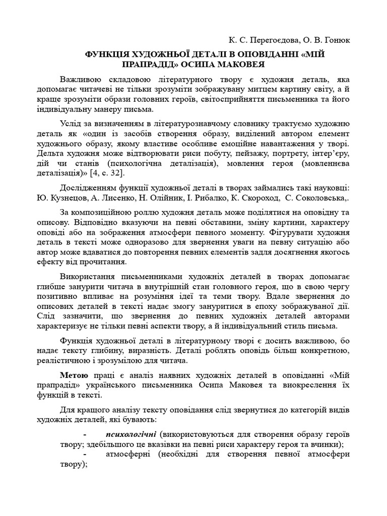 стаття | PDF