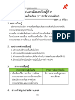 แผนที่ 3-2 สมบัติของคลื่นเสียง (การสะท้อนของเสียง)