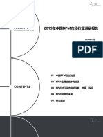 2019年中国BPM市场行业洞察报告