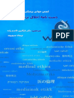 Ethics Manual Persian