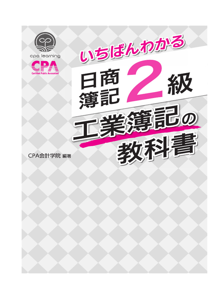 いちばんわかる日商簿記3級の教科書&問題集 2冊セット