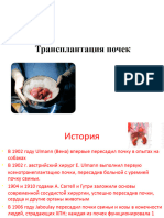 10класс трансплантация почек