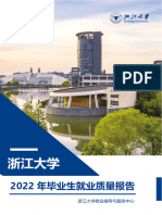 浙江大学2022年毕业生就业质量报告 