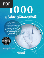 Anatomy 1 | PDF