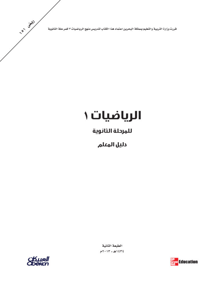 Math High School | PDF