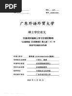 现代汉语副词研究综述ref | PDF